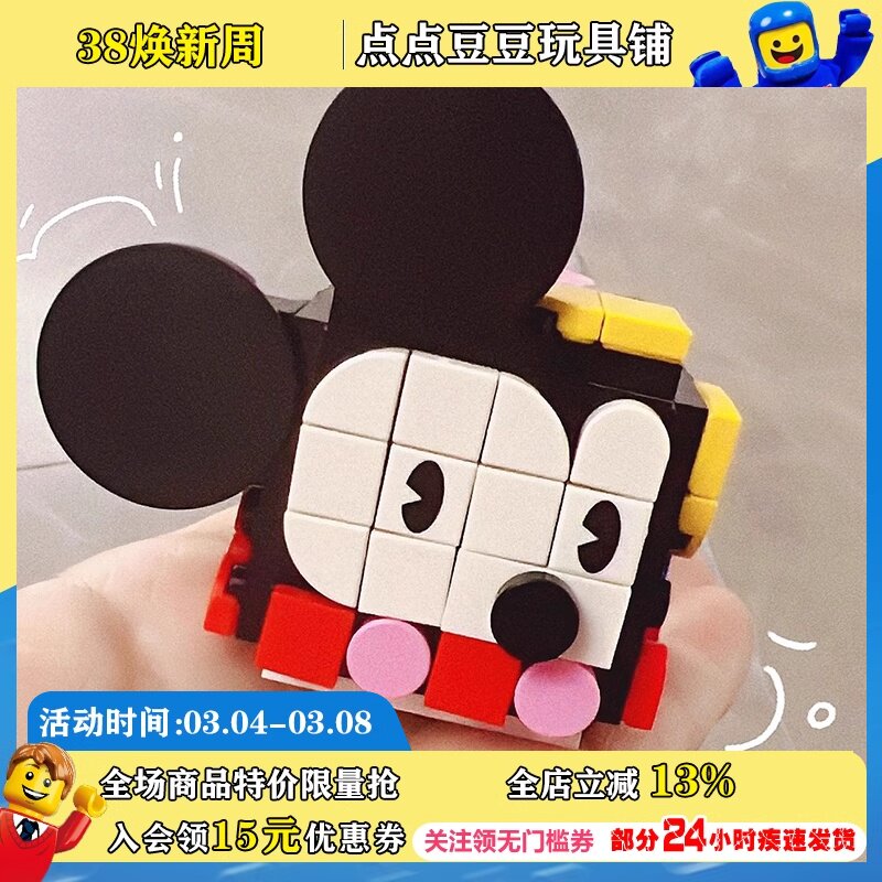 lego乐高 41964 米老鼠和米妮返校项目盒 儿童益智拼装积木礼物