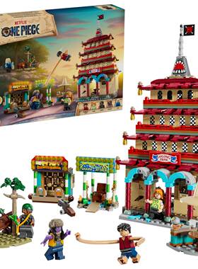 乐高积木海贼王系列75638恶龙乐园之战动漫模型 男孩拼装玩具礼物