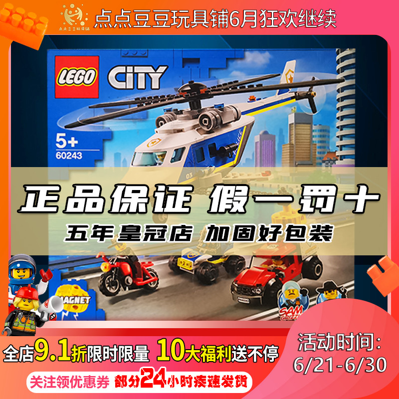 lego乐高正品60243城市组直升机大追击送礼益智拼装积木玩具男孩