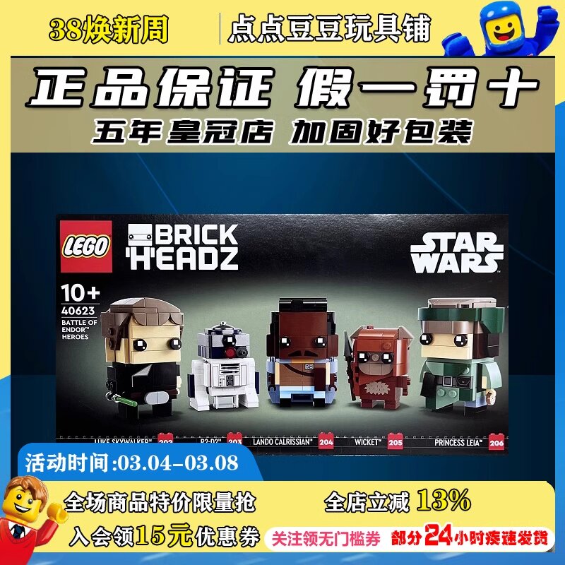 lego乐高40623恩多战役战斗英雄新品男女孩益智拼装积木玩具礼物