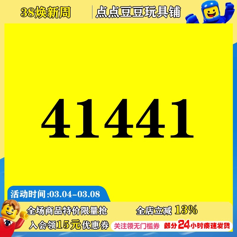 LEGO 乐高 41441 小马训练场 儿童益智拼搭积木玩具礼物 2021新品 玩具/童车/益智/积木/模型 普通塑料积木 原图主图