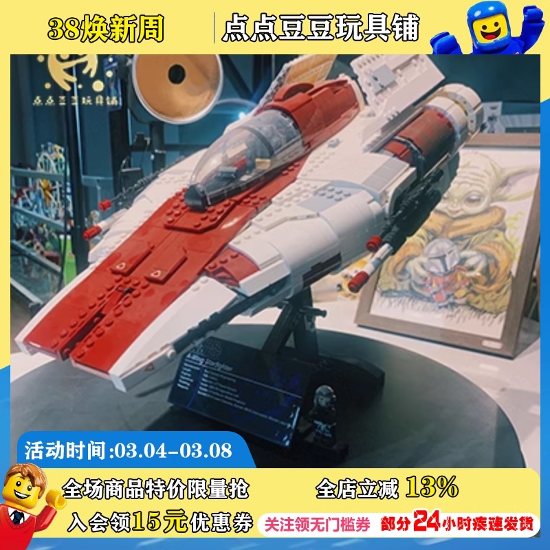 乐高75275A翼星际战机积木玩具