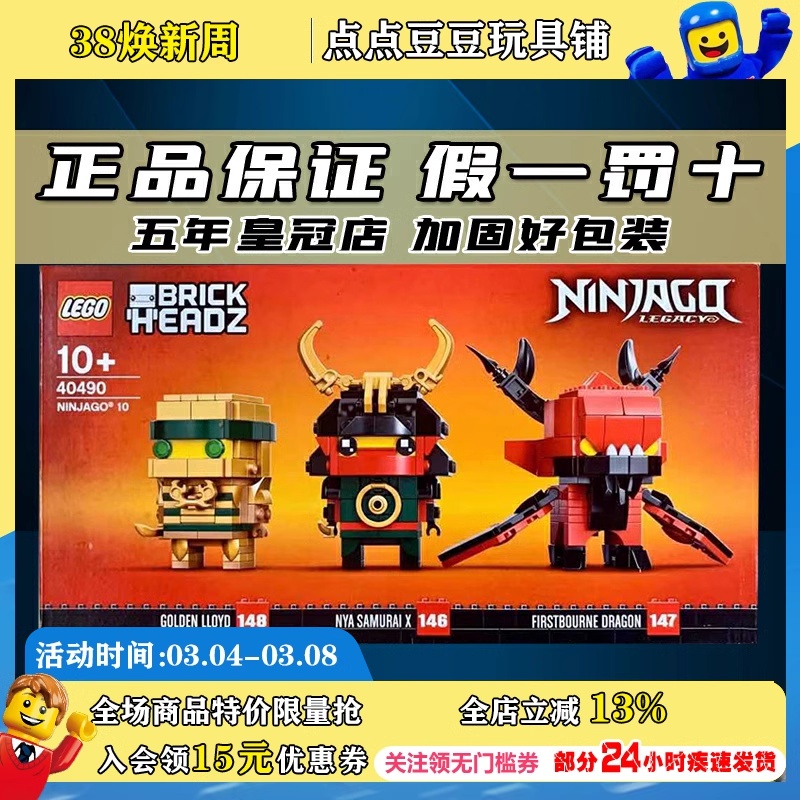 LEGO乐高40490幻影忍者方头仔金色劳埃德妮娅十周年纪念新品积木-封面