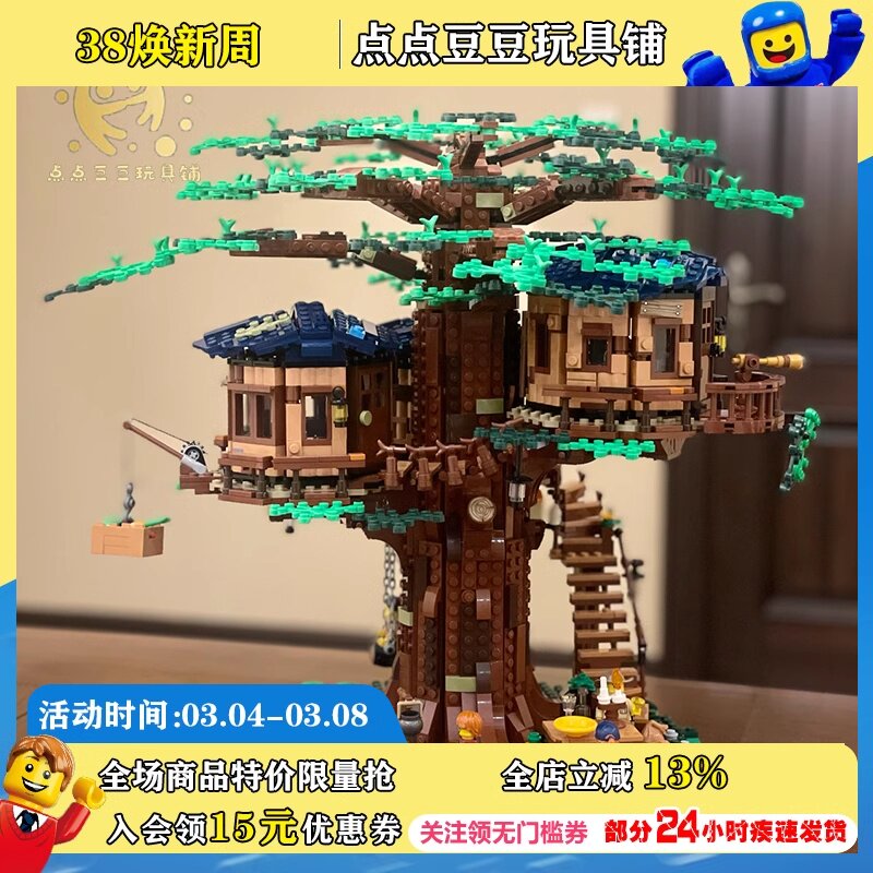 lego乐高21318树屋ideas系列森林之树小屋积木成人男女生六一礼物