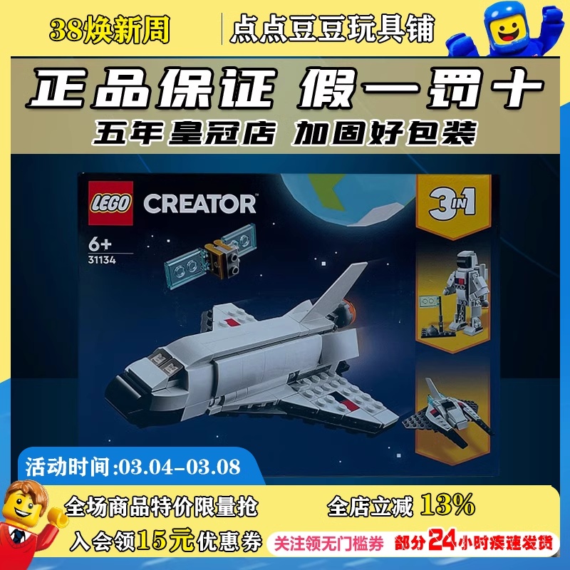 LEGO乐高31134创意3合1系列航天飞机儿童益智男女生拼装积木玩具 玩具/童车/益智/积木/模型 普通塑料积木 原图主图