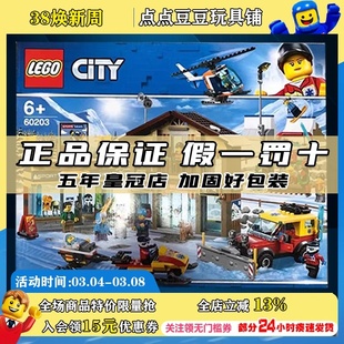 乐高玩具lego 60203滑雪度假村城市系列男孩子益智拼装 积木2020