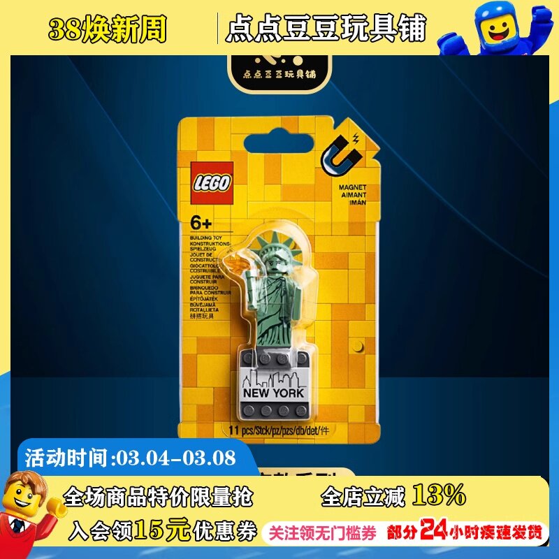 lego乐高冰箱贴自由女神像854031人仔中性儿童拼装益智积木玩具