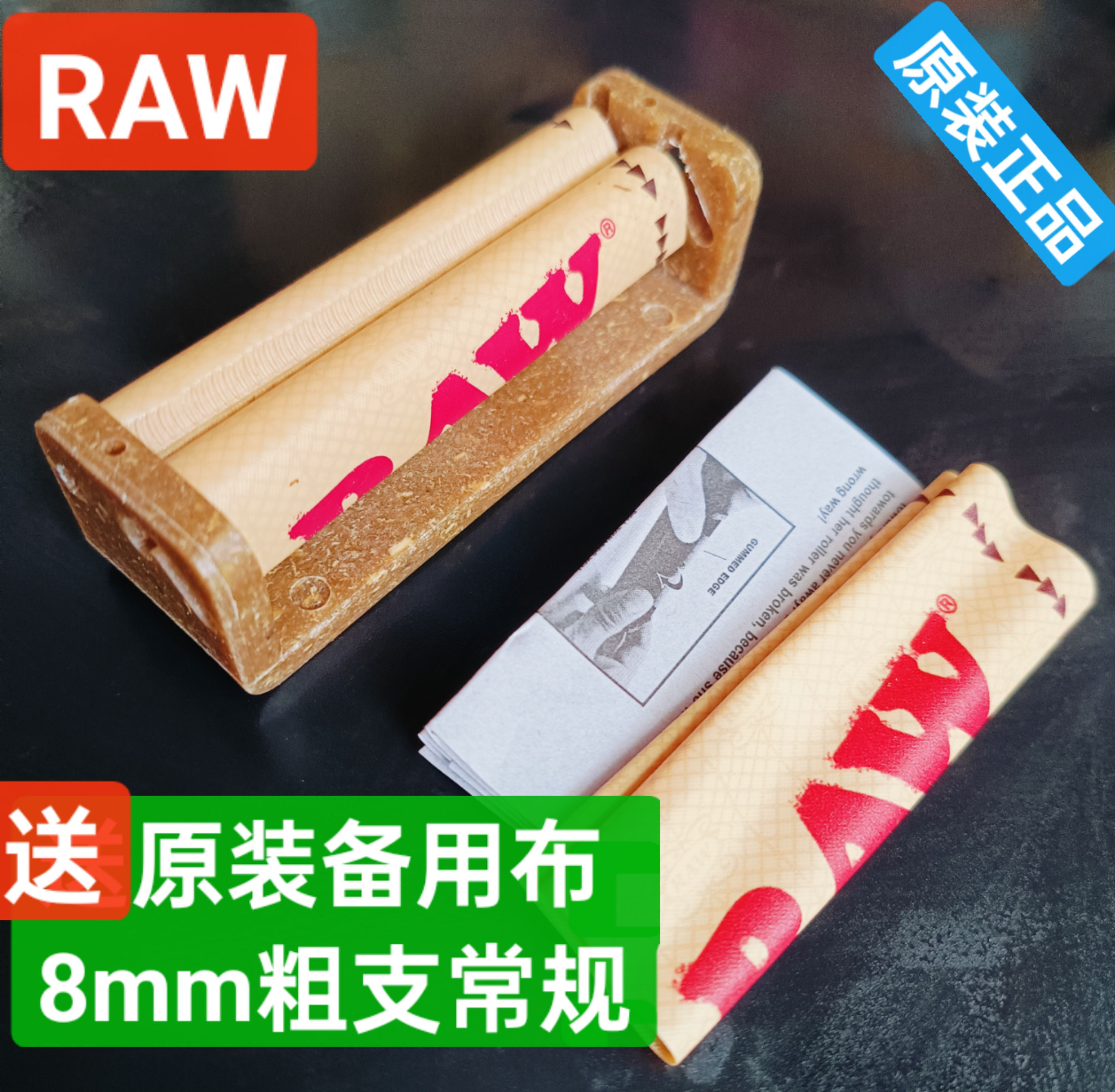 原装进口RAW手动卷烟器长79mm直径粗8不调节男家用手卷布辅助工具