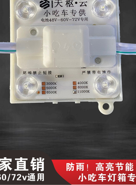48V60V72V小吃车电瓶专用LED模组灯条卡布软膜灯箱广告户外防水灯