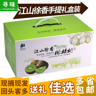 寻味正宗江山徐香弥猕猴桃礼盒装新鲜水果整箱5斤大果绿心奇异果