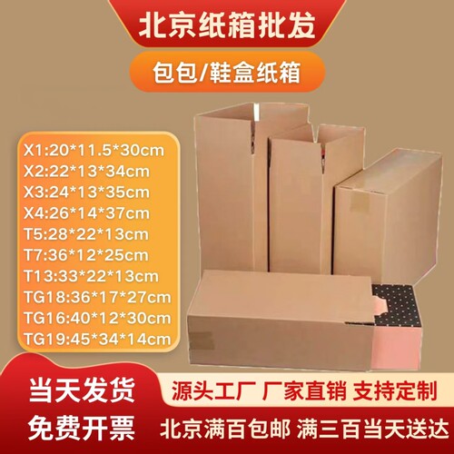 北京扁平纸箱\特殊规格大开口打包纸箱北京纸箱厂家包装定制定做 - 封面