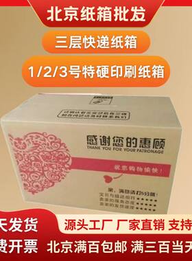 纸箱包装三层对口箱4毫米