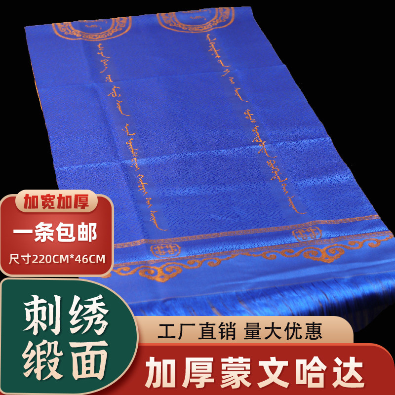 蒙文刺绣高档加厚220*46cm哈达
