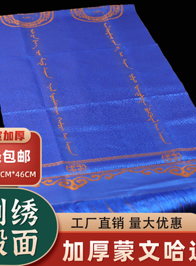 蒙文哈达手工刺绣蓝色高品质蒙古族装饰礼仪用品厂家直供220*46cm
