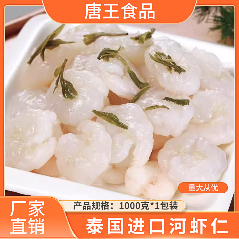 泰国水晶虾仁新鲜冷冻原装进口冻虾仁鲜冻特级大淡水河虾仁1000克,水产肉类/新鲜蔬果/熟食,虾仁,淘宝优惠券,粉丝福利购,淘宝优惠卷