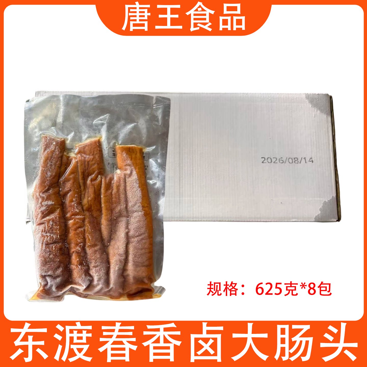 东渡春香卤大肠头625g*8包