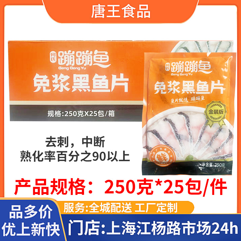 何氏蹦蹦鱼金装黑鱼片250g25包
