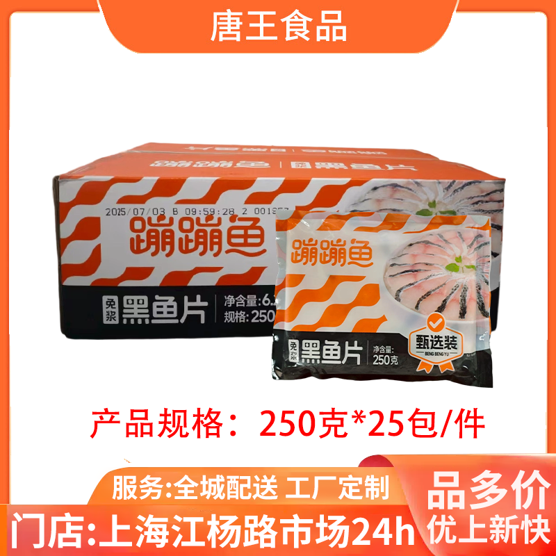 何氏蹦蹦鱼免浆黑鱼片甄选版冷冻酸菜鱼饭店火锅商用食材250g25包