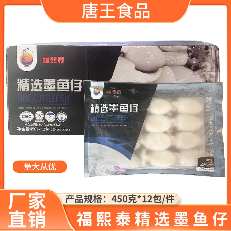 福熙泰精选墨鱼仔450g 北海本港目鱼冷冻水产餐厅饭店海鲜商用