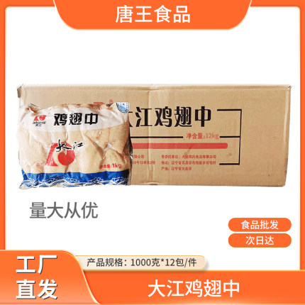 大江鸡中翅 新鲜冷冻生鸡中翅生制品烧烤可乐糟卤鸡翅中食材2斤包