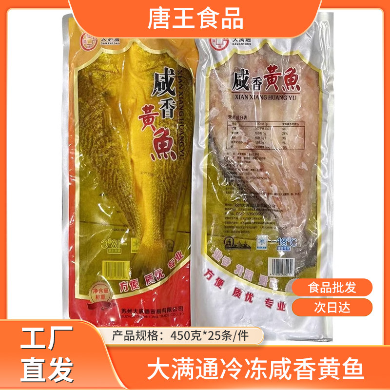 大满通咸香黄鱼烤鱼450g