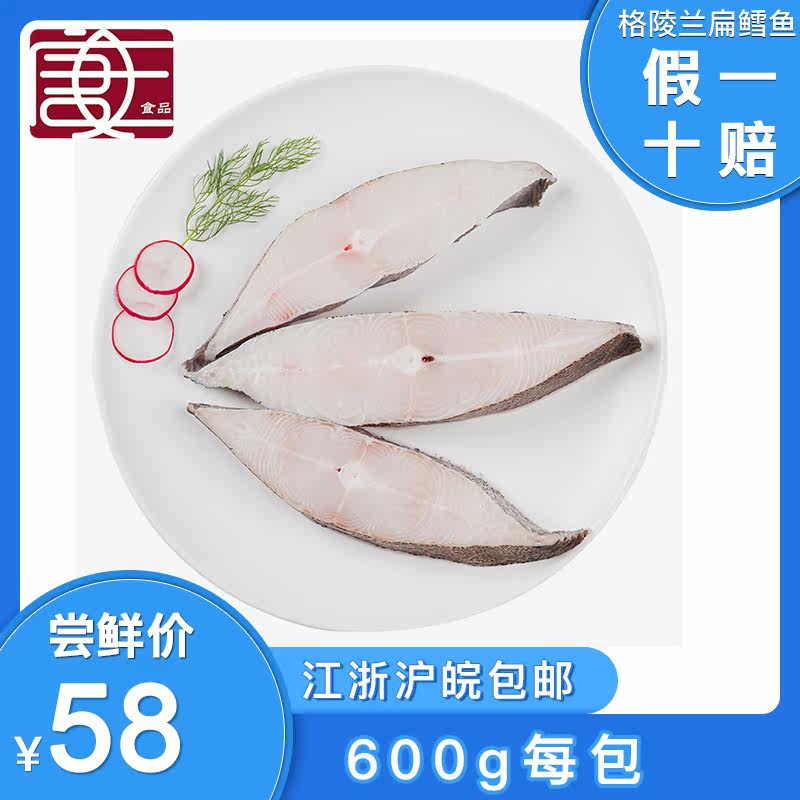 比目鱼新鲜冷冻 格陵兰比目鱼片 深海野生宝宝辅食营养食材600g袋|ruв категории водной мясо/свежие фрукты и овощи/еда, морепродукты/водные продукты/изделия, морепродукты и рыба, камбала - от Buy2taobao.com для оказания профессиональной услуги покупки агента Taobao