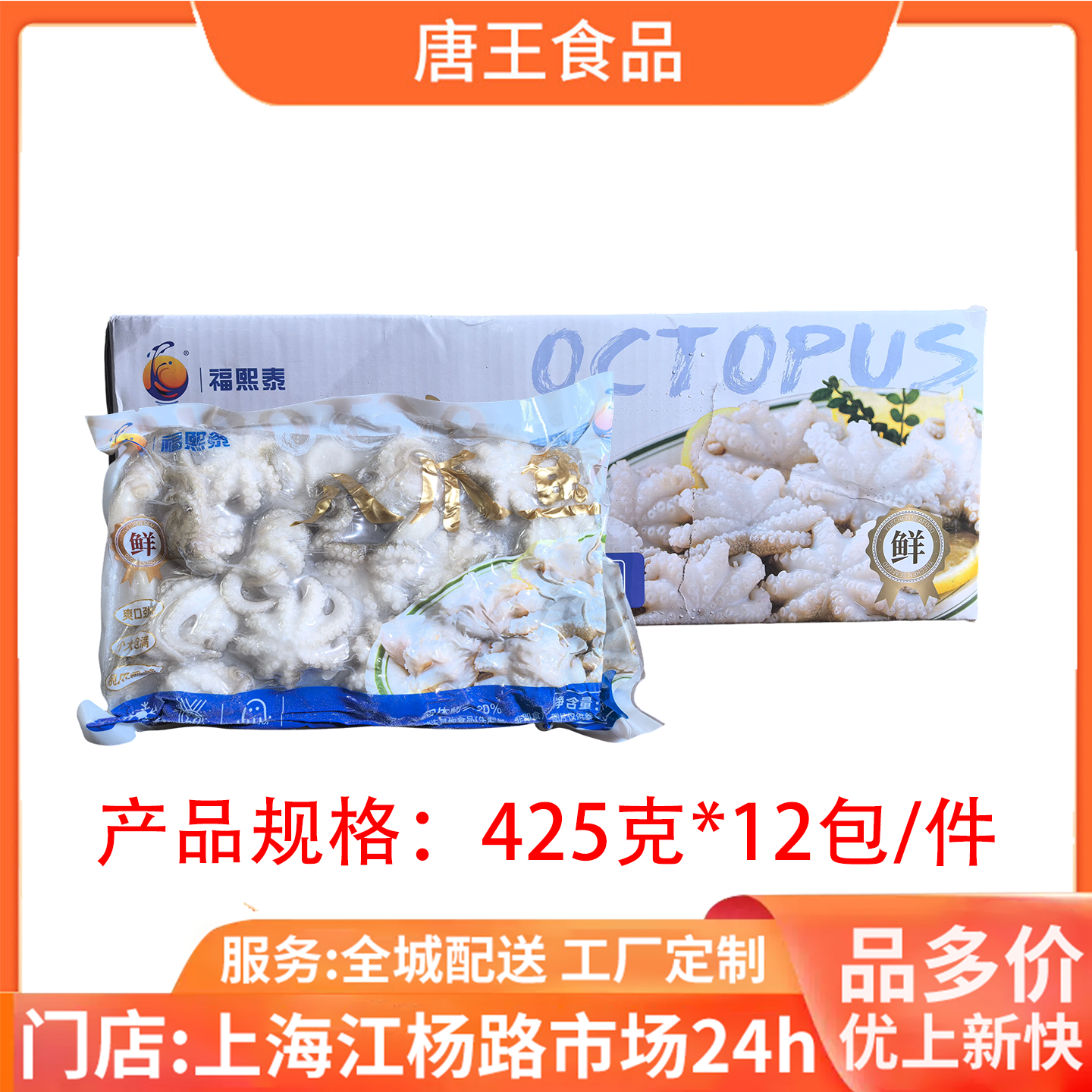 福熙泰小八爪鱼捞汁海鲜火锅食材