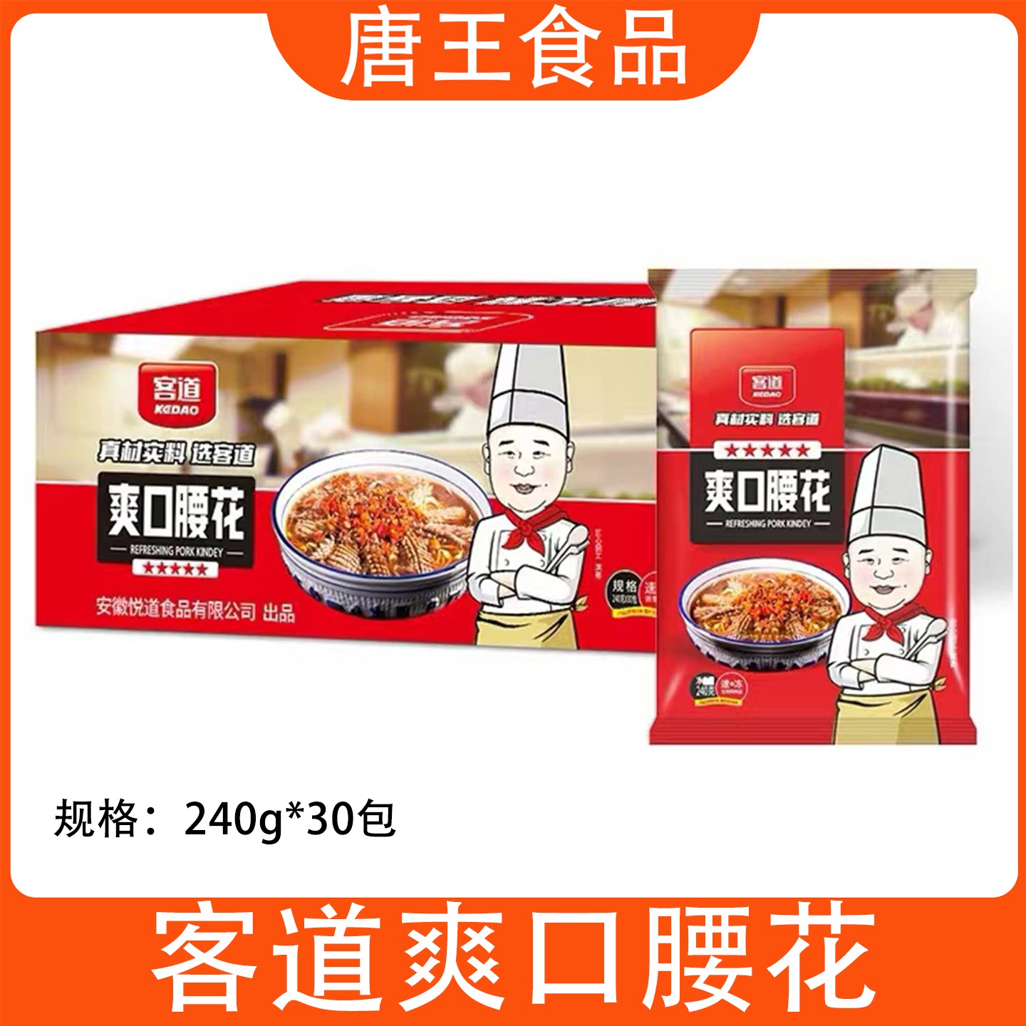 客道爽口腰花240g30包商用整箱