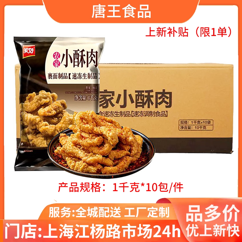 美好农家小酥肉1kg油炸猪肉
