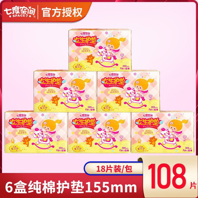 七度空间女生护垫女纯棉超薄姨妈巾透气迷你卫生巾组合装正品整箱