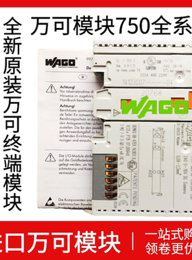 WAGO万可模块原装正品全国包邮