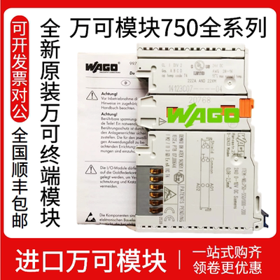 WAGO万可模块原装正品全国包邮