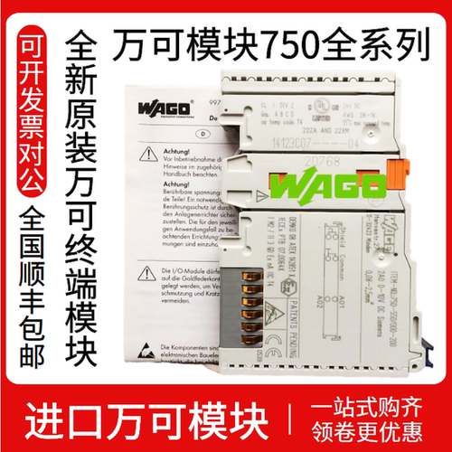 WAGO万可模块原装正品全国包邮