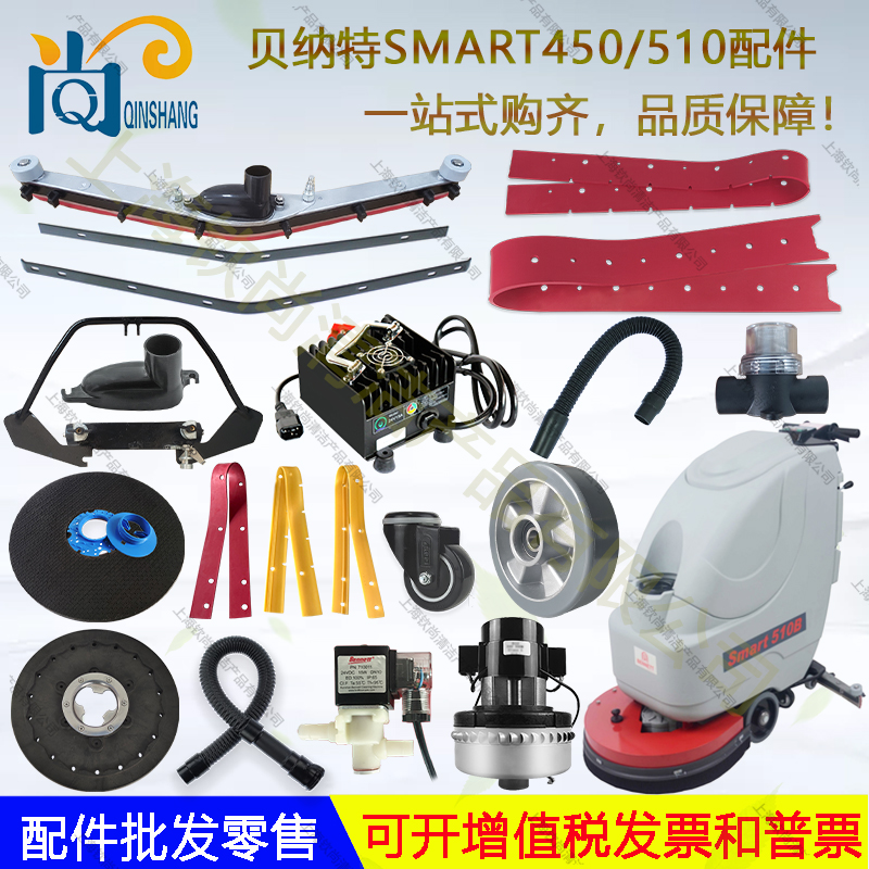 百汰贝纳特Smart510B 450B吸水胶条刷盘针盘吸排水管电机轮子水阀