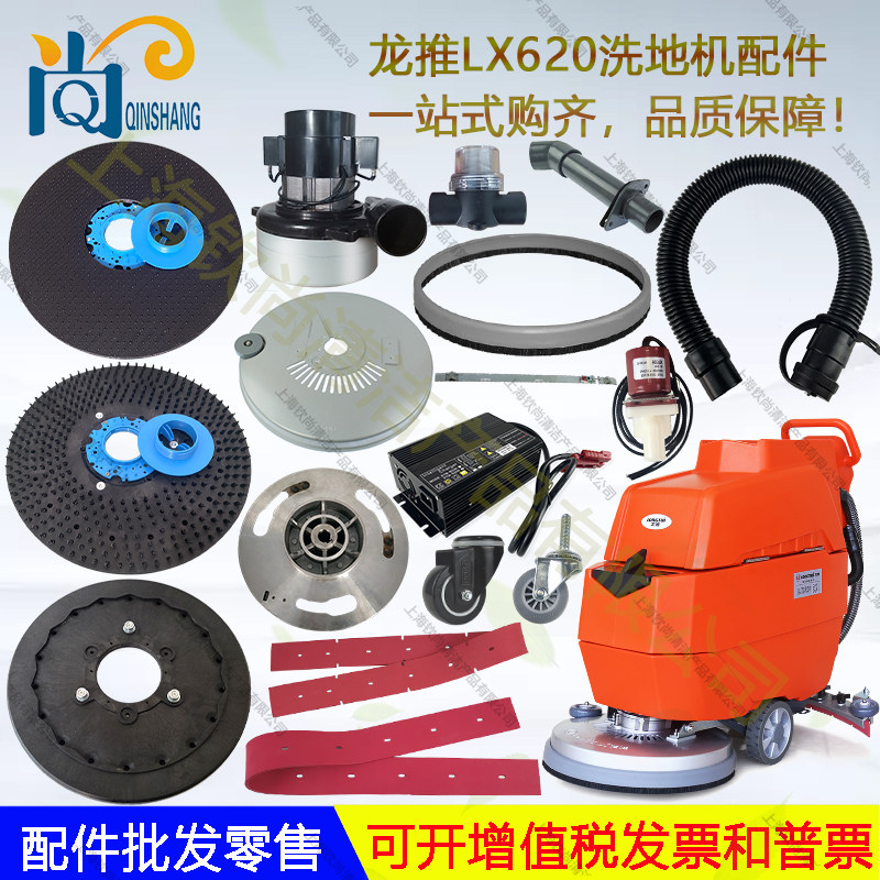 龙推LX620洗地机配件吸水胶条针盘刷盘电机轮子电磁阀法兰裙边罩