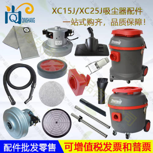 克力威XC15J/XC15A/XC25J吸尘器配件软管钢管电机轮子吸尘扒布袋