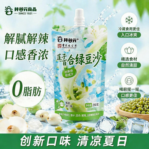 绿豆沙冰沙饮料冰沙莲子夏天解暑