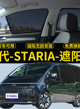 现代Staria专用遮阳帘汽车磁吸网纱窗帘防蚊侧窗帘防晒隔热遮阳挡