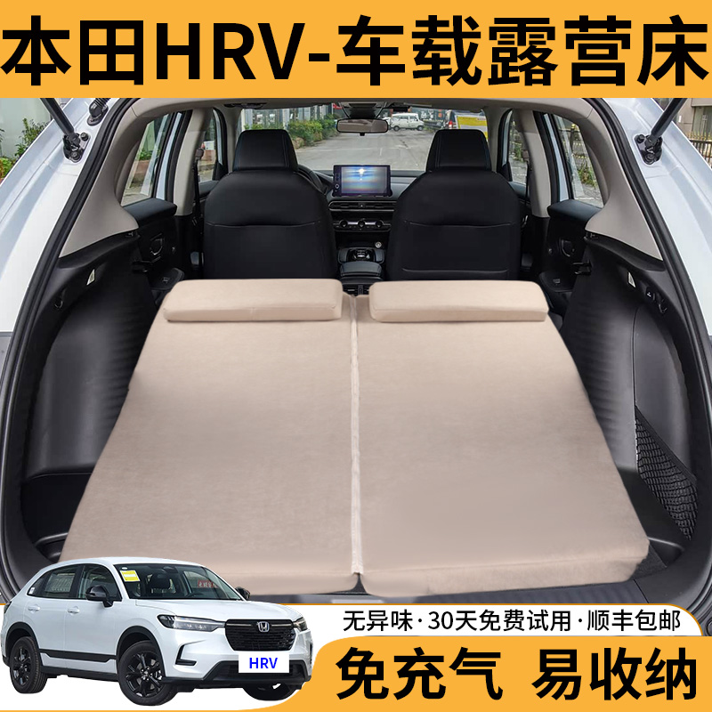 本田HRV专用免充气车载旅行床