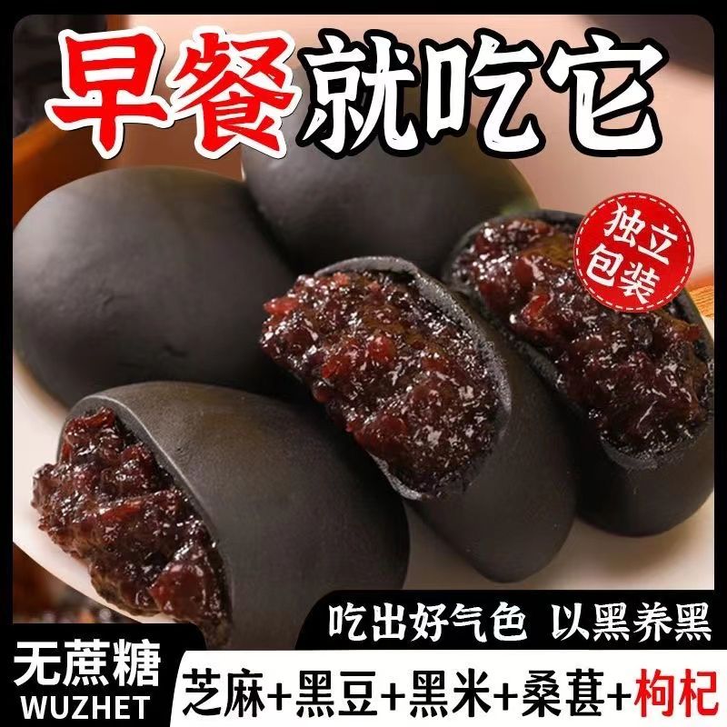 无糖食品零食大全糖尿病人吃的无糖精五黑桑葚紫米饼控糖吃的食物