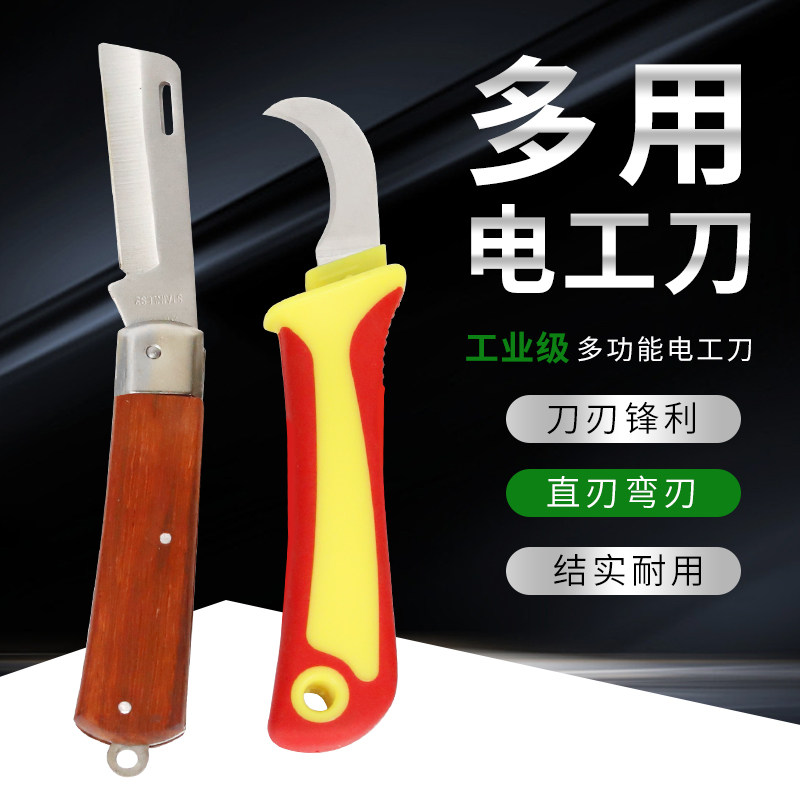 多功能塑柄电工刀直弯刃电工剪刀老式绝缘刀专业折叠电力用美工刀