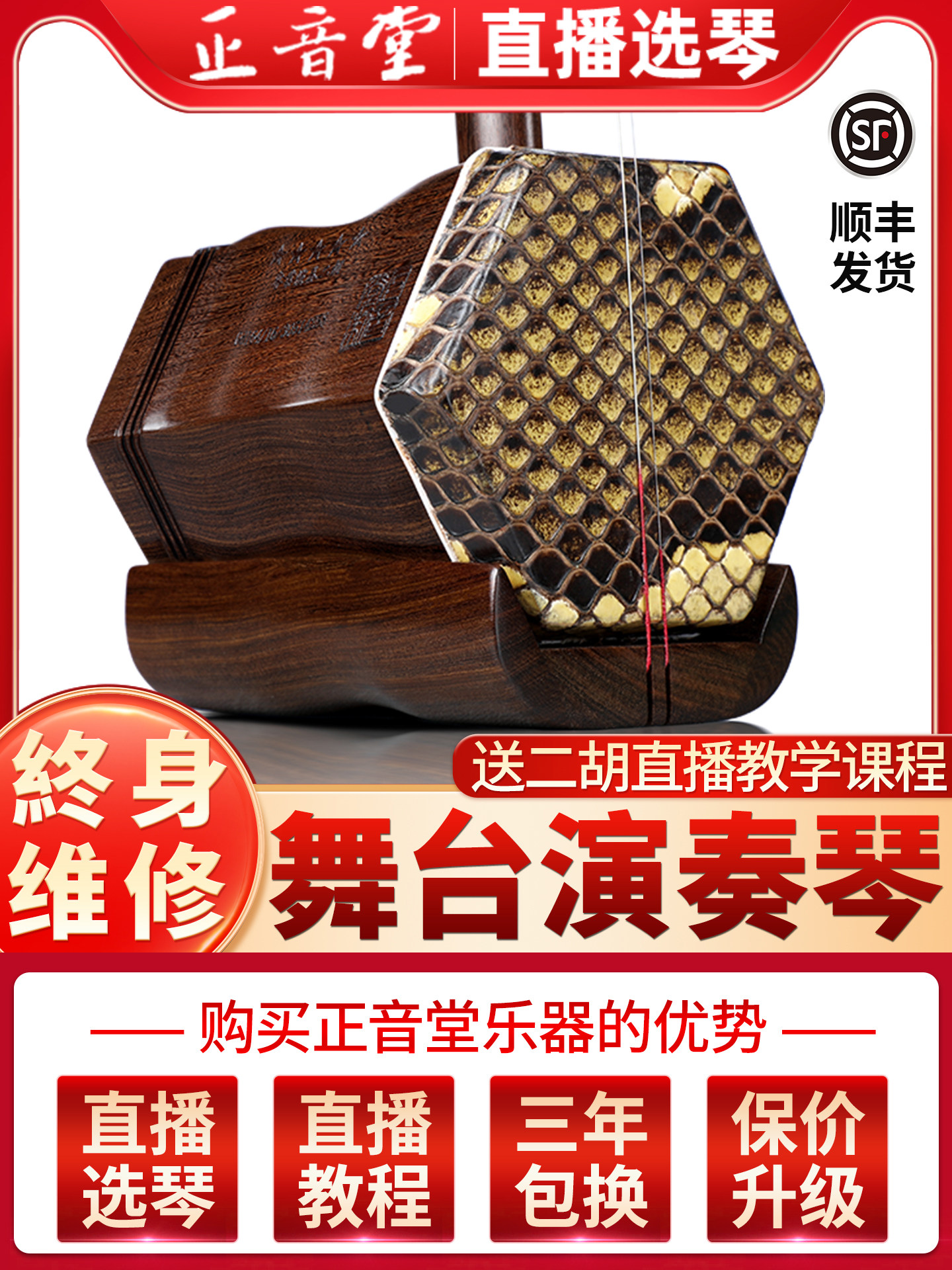正音堂二胡乐器五星老材料红木专业演奏苏州厂家直销一般等级考试