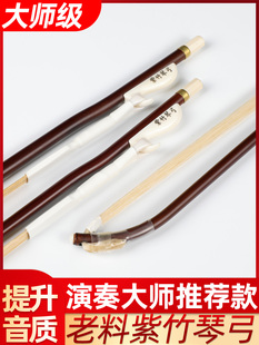 正音堂紫竹二胡弓子真马尾毛高档专业品牌琴弓演奏级配件厂家直销