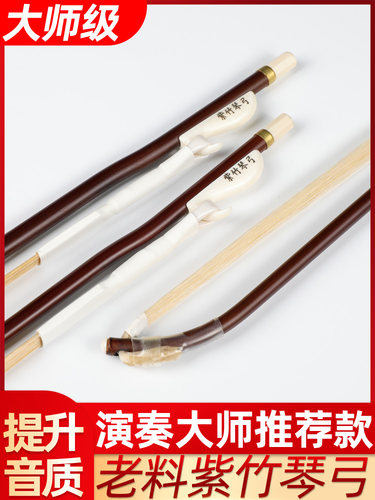 正音堂紫竹二胡弓子真马尾毛高档专业品牌琴弓演奏级配件厂家直销