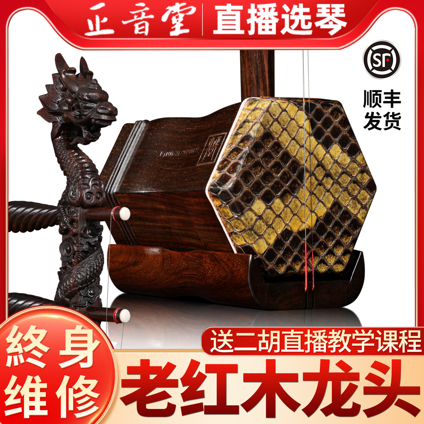 正音堂明清旧料老红木二胡乐器高档大音量专业演奏珍藏龙头厂家琴