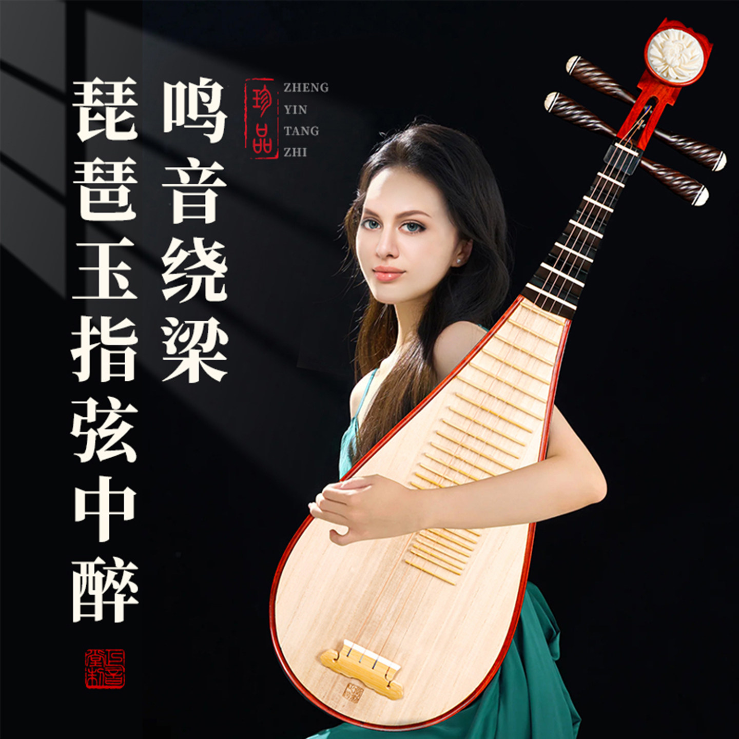 正音堂琵琶乐器专业考级演奏红木成人儿童琵琶琴厂家直销