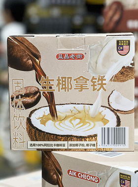 会员店  益昌老街 马来西亚 生椰拿铁咖啡800g（16gx50）