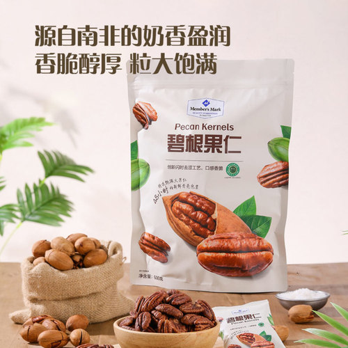 坚果山姆会员店碧根果仁