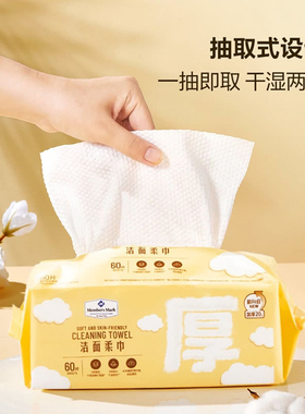 山姆会员店MM洁面柔巾 纸巾洗脸加厚 60片1包20cmx20cm 超市代购