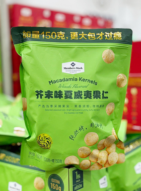 山姆会员店 芥末味夏威夷果仁650g 坚果零食 MM超市代购